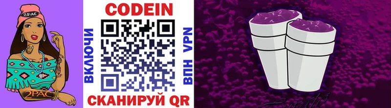 Codein напиток Lean (лин)  ОМГ ОМГ как зайти  Покачи 